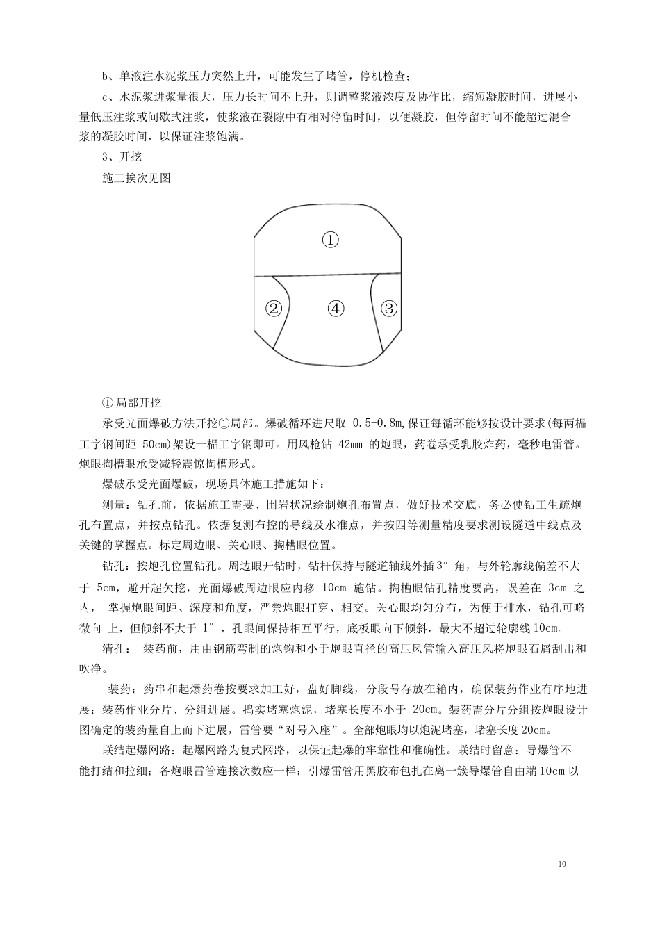 2023年.4.20隧道五级围岩施工技术方案_第2页