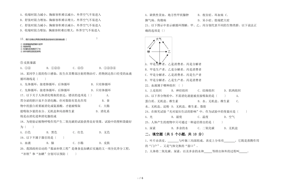 七年级生物(下册)期中试卷(附答案)_第2页