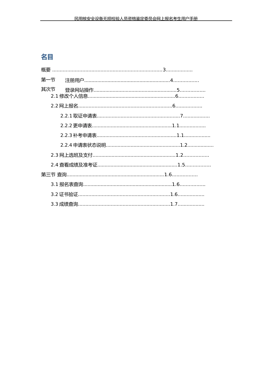 用户手册民用核安全设备无损检验人员资格管理信息系统_第2页