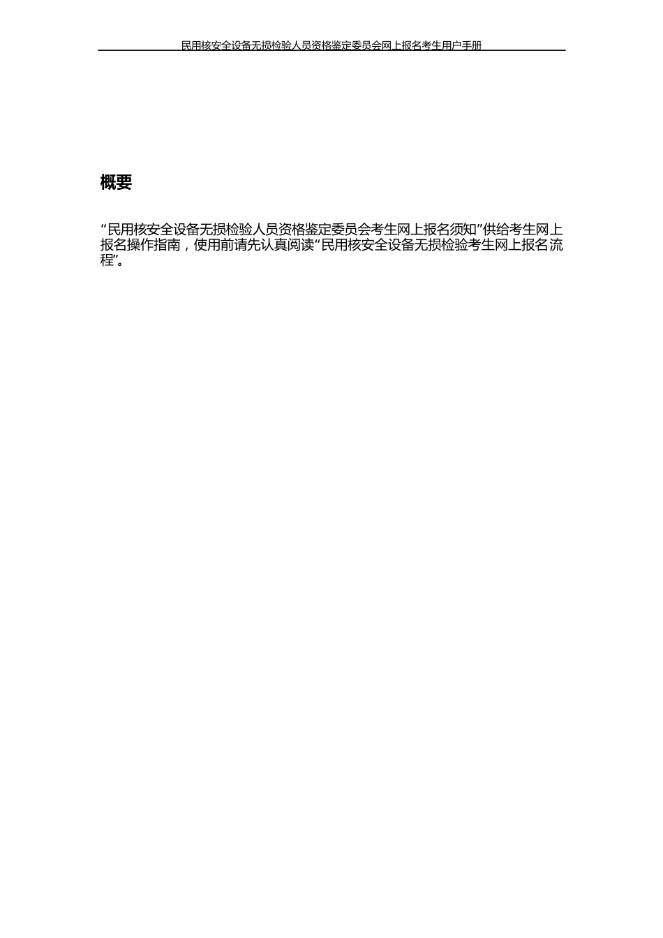 用户手册民用核安全设备无损检验人员资格管理信息系统_第3页