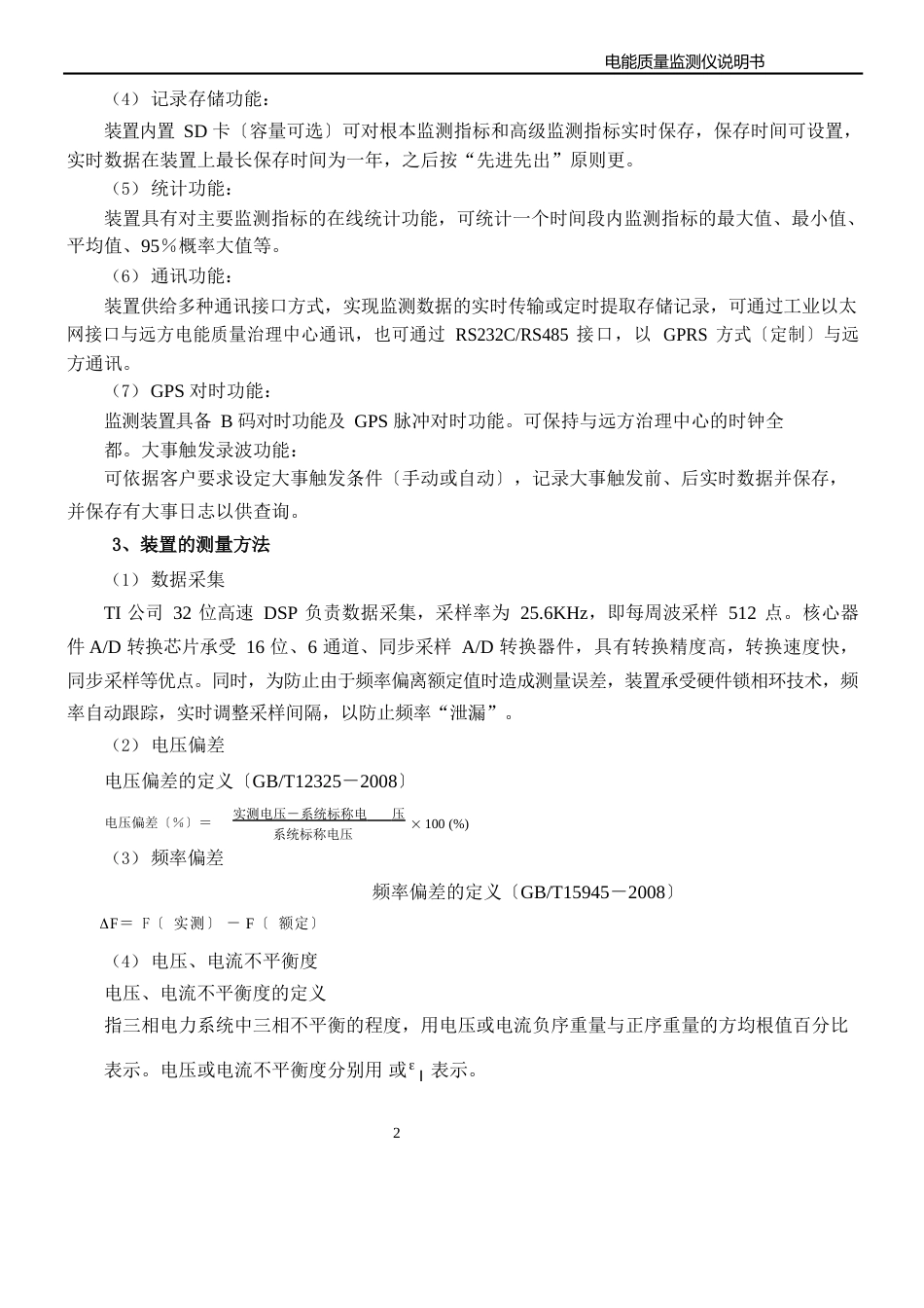 在线电能质量监测仪说明书_第2页