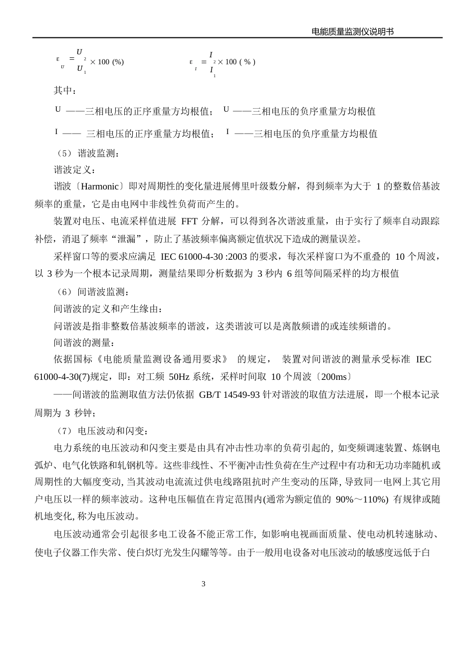 在线电能质量监测仪说明书_第3页