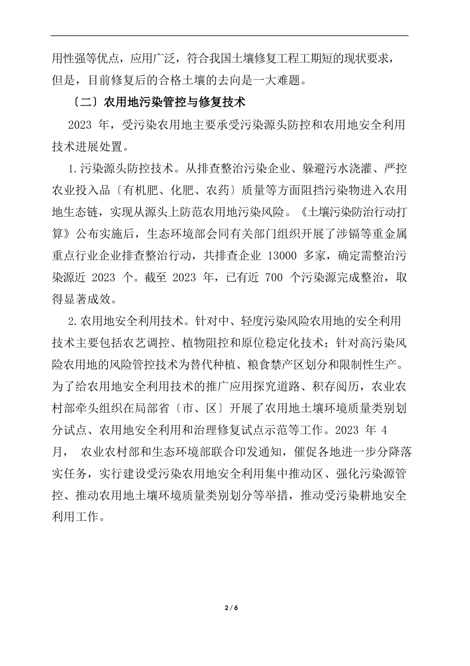 土壤修复行业系列分析研究之四：国内土壤治理模式及行业现状_第3页