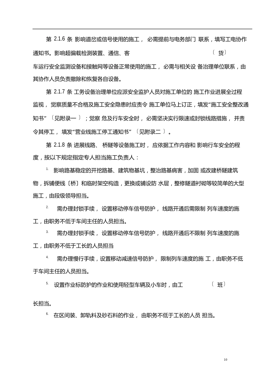 铁路工务安全规则_第3页