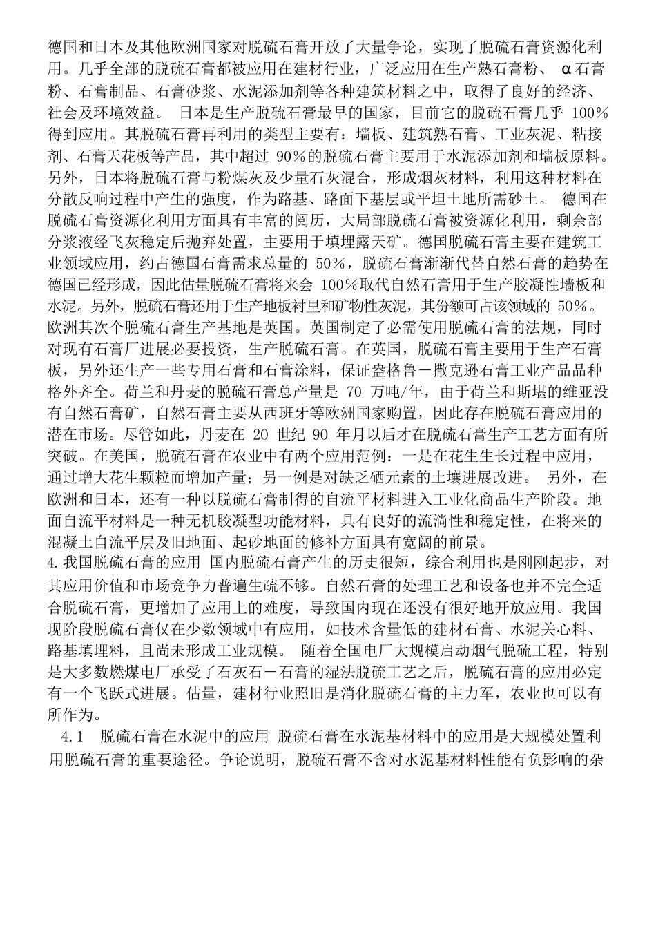 脱硫石膏应用_第2页