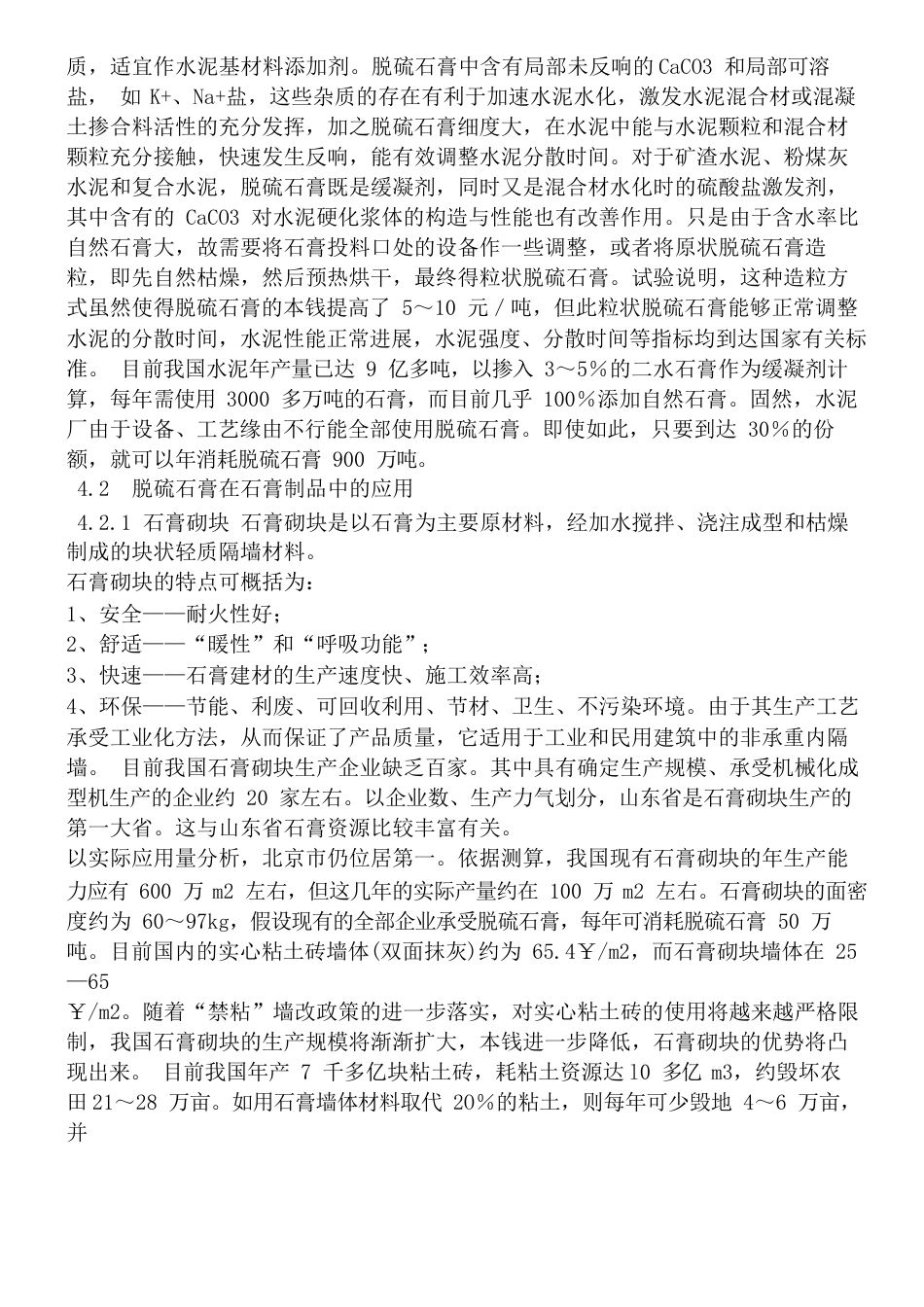 脱硫石膏应用_第3页