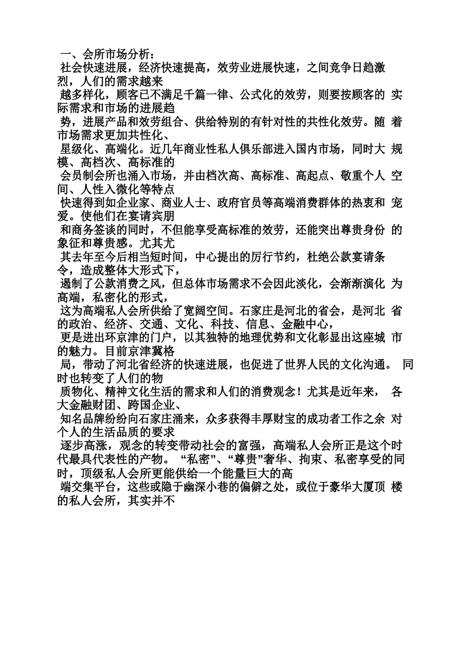 私人俱乐部策划方案_第3页