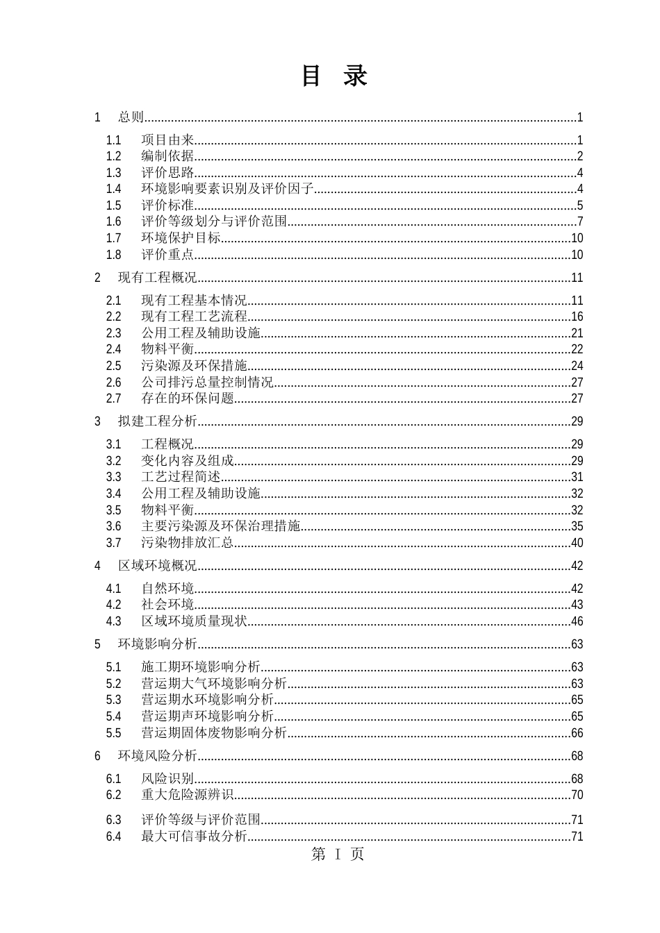 有色金属集团铅冶炼系统协同处理CRT含铅玻璃建环境影响评价报告_第2页