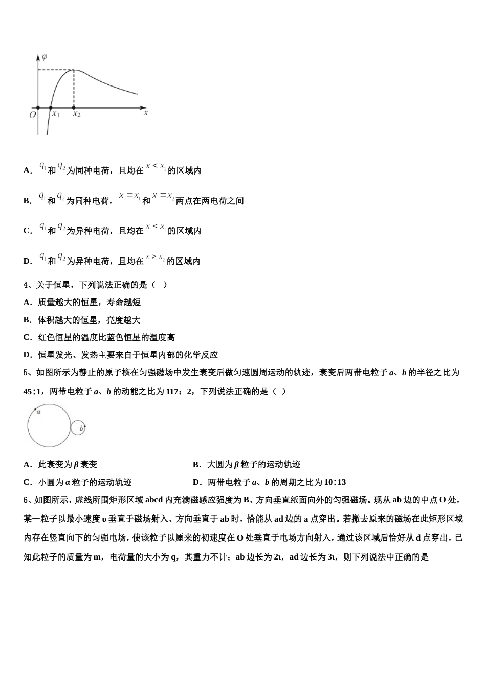 辽宁省抚顺市一中2022-2023学年下学期高三期末模拟试题_第2页