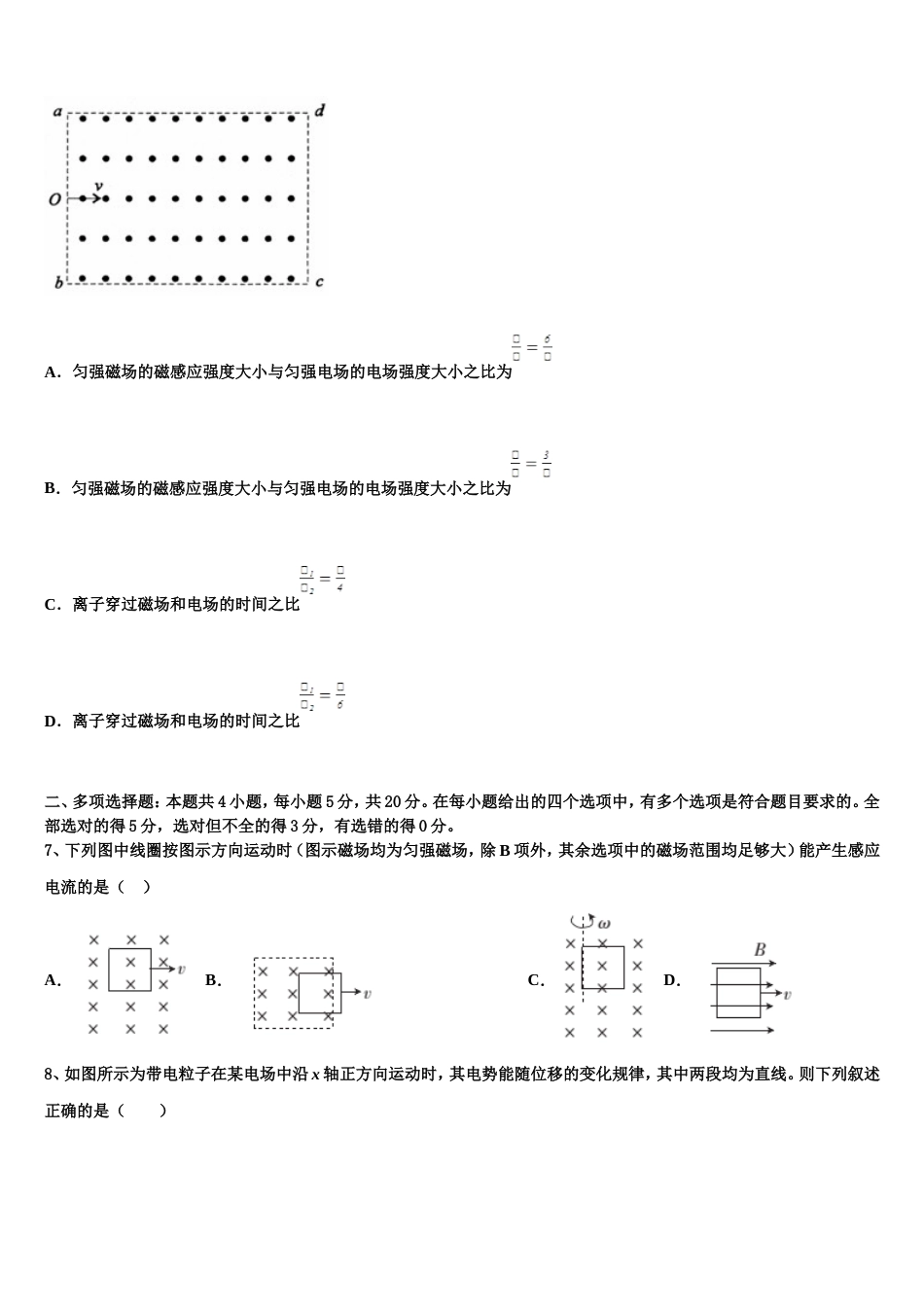 辽宁省抚顺市一中2022-2023学年下学期高三期末模拟试题_第3页