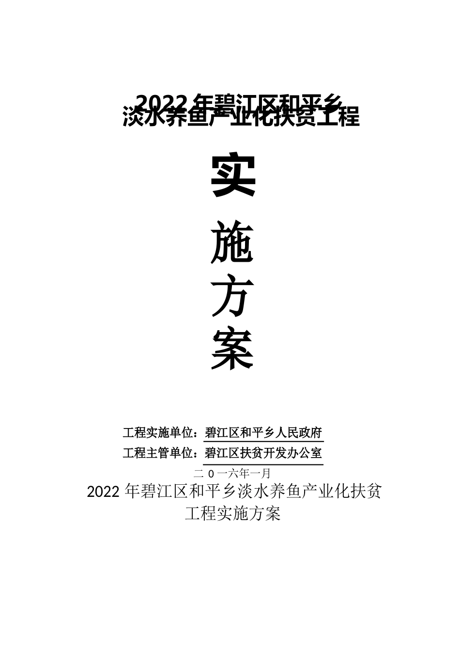 淡水养鱼水产养殖项目实施方案_第2页