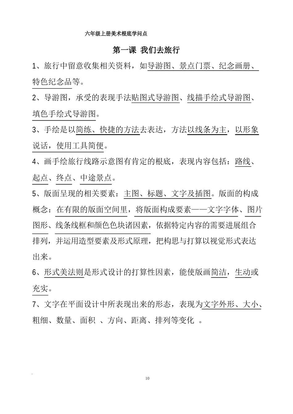 湘教版小学六年级美术(上册)知识_第1页