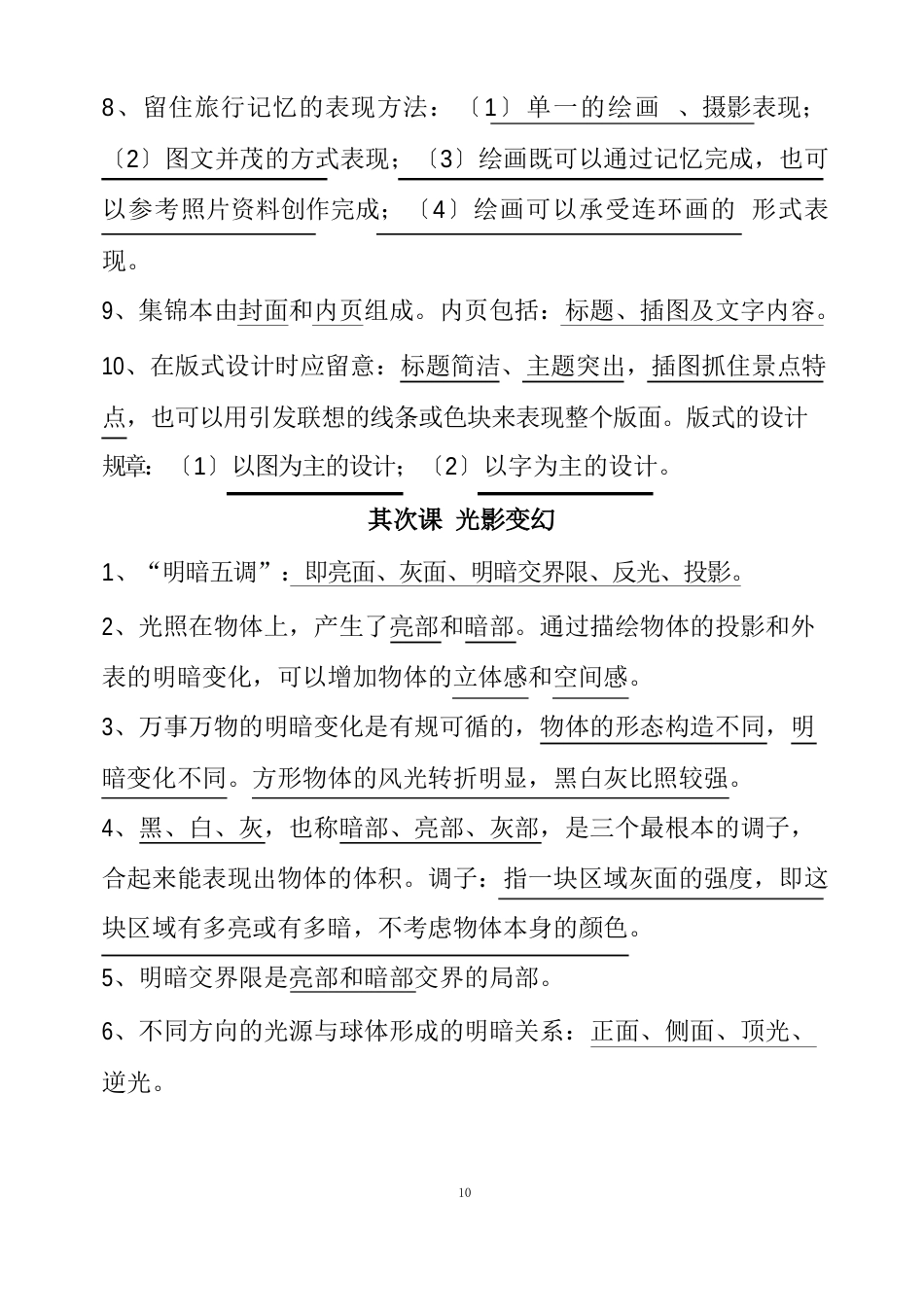 湘教版小学六年级美术(上册)知识_第2页