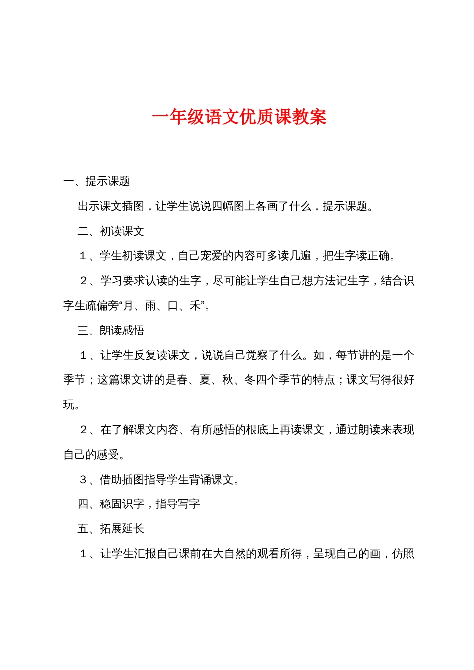 一年级语文优质课教案_第1页