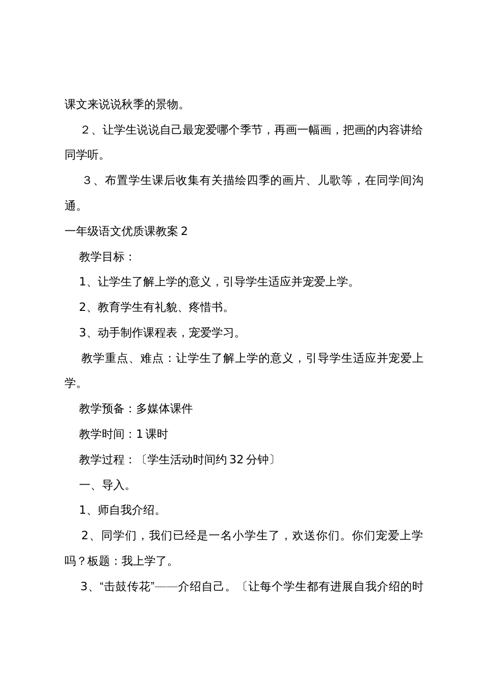 一年级语文优质课教案_第2页