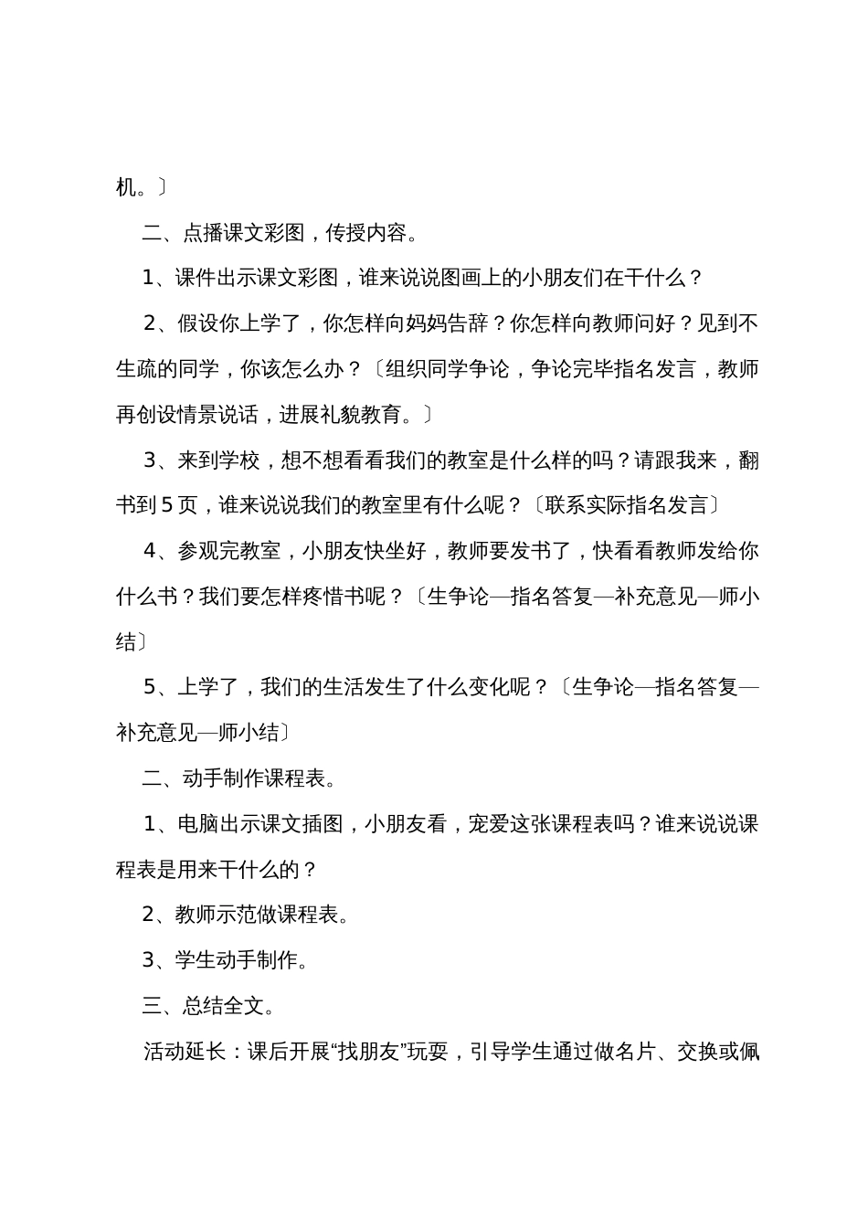 一年级语文优质课教案_第3页