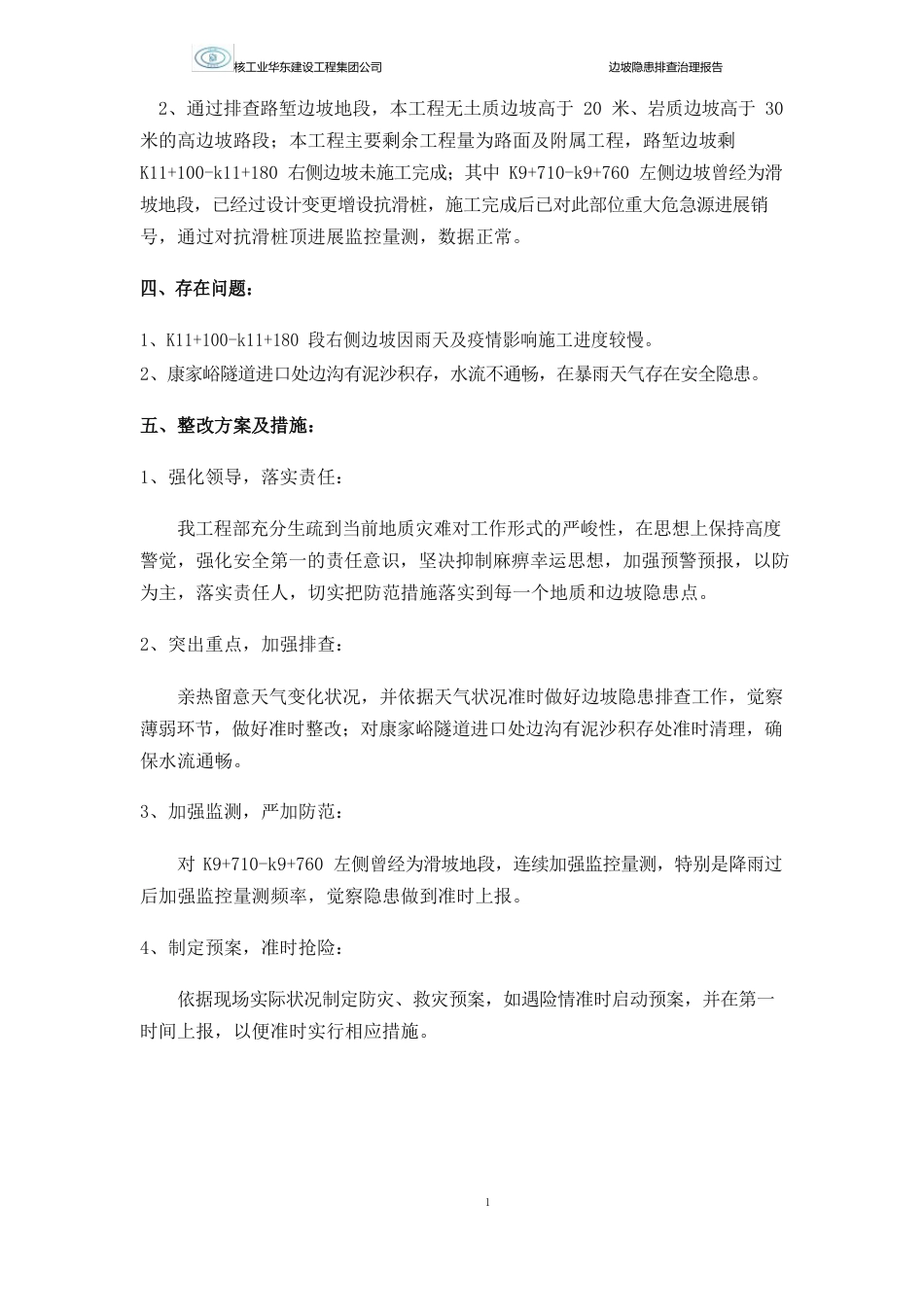 边坡隐患排查报告_第3页
