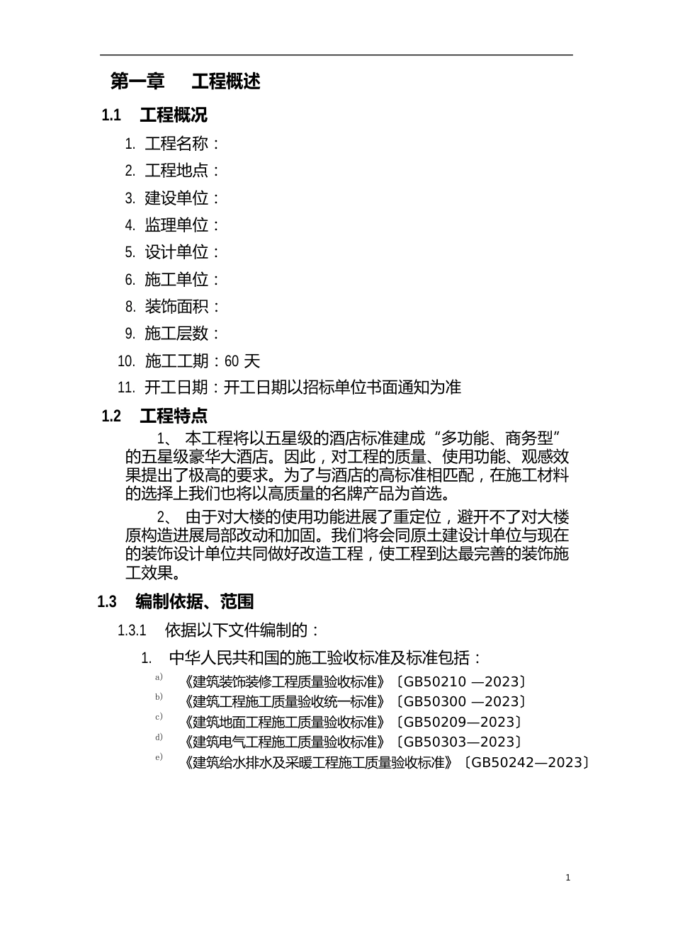 装饰装修施工组织设计_第1页