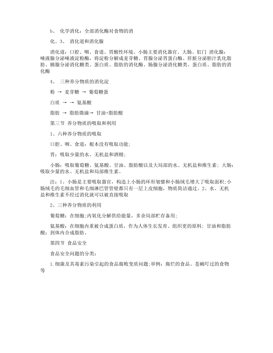 冀教版七年级下册生物知识点总结_第2页