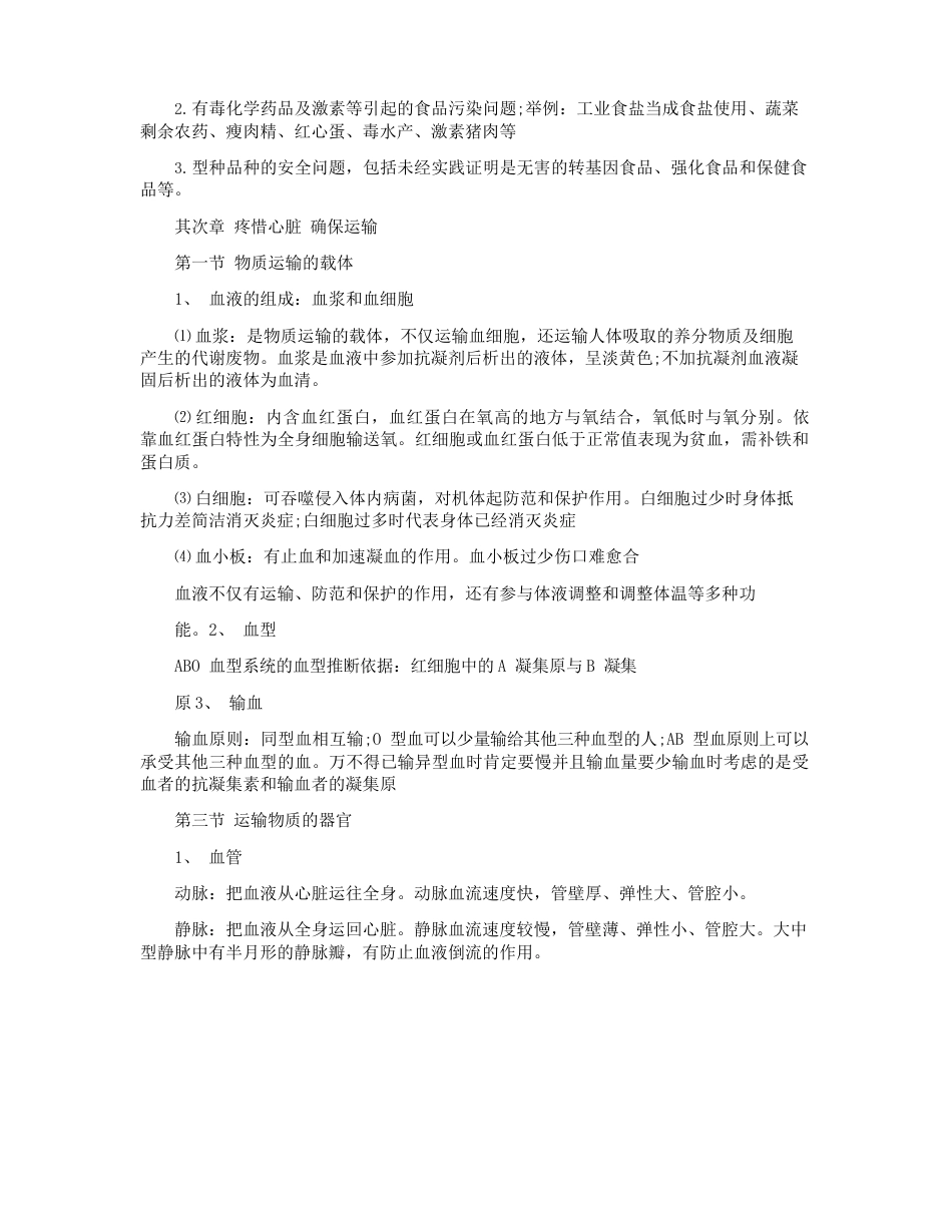 冀教版七年级下册生物知识点总结_第3页