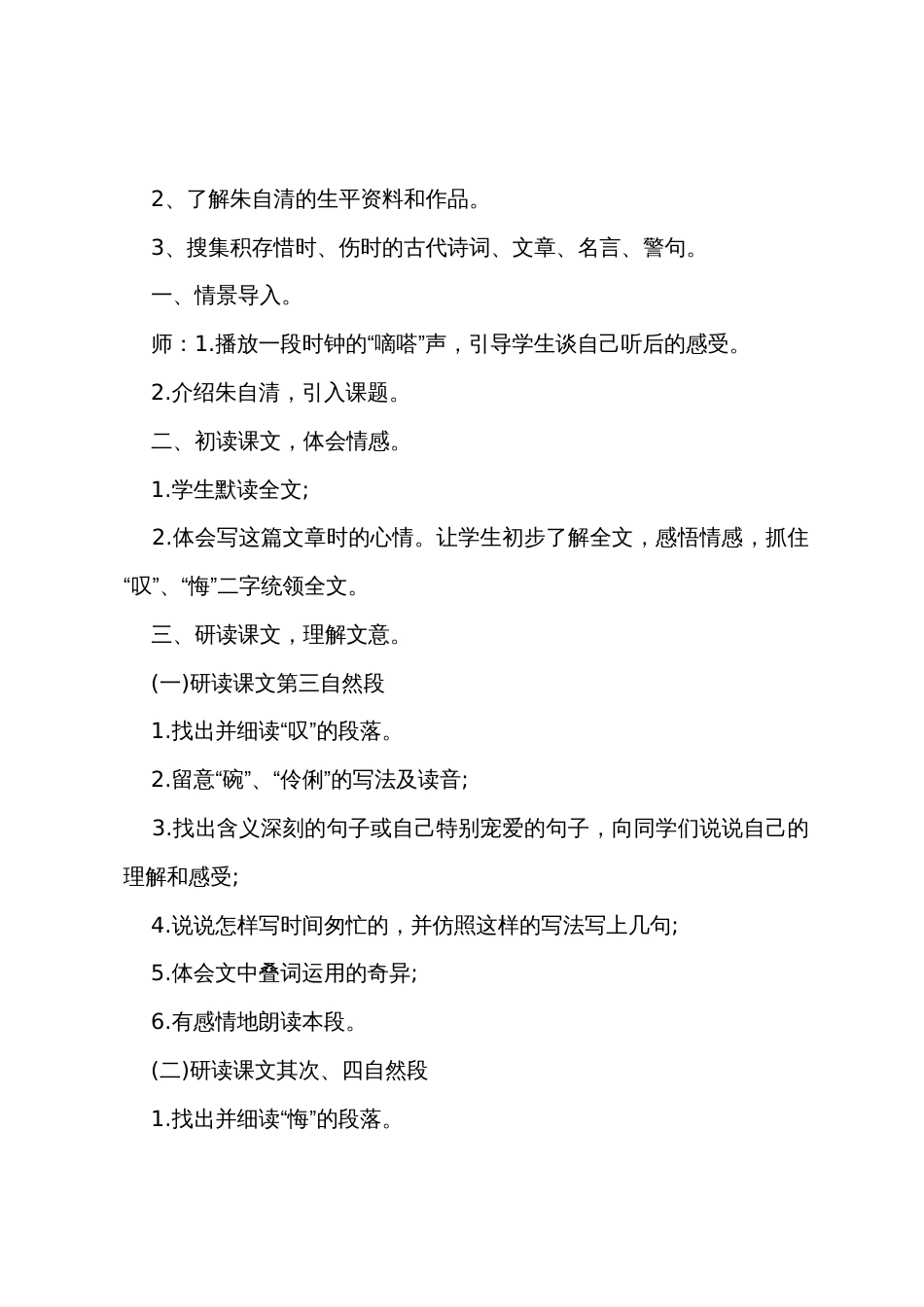 新人教版六年级下册语文教案_第2页