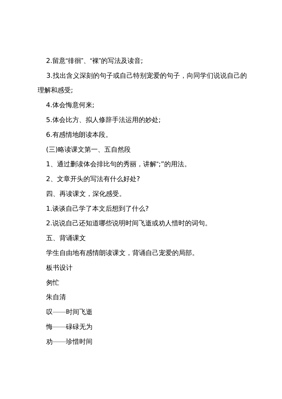 新人教版六年级下册语文教案_第3页