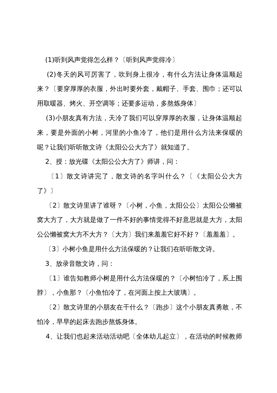 中班主题优秀教案《寒冷的冬天》及教学反思_第2页