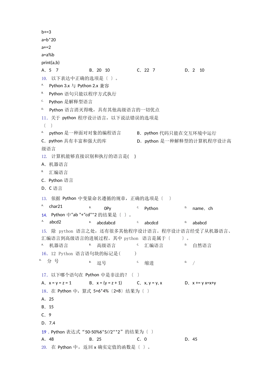 中国电子学会青少年软件编程等级考试标准python三级复习知识点试卷试题_第2页