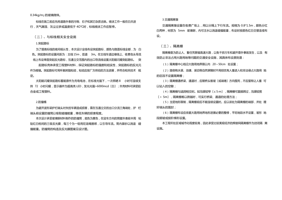 高速标线说明_第3页