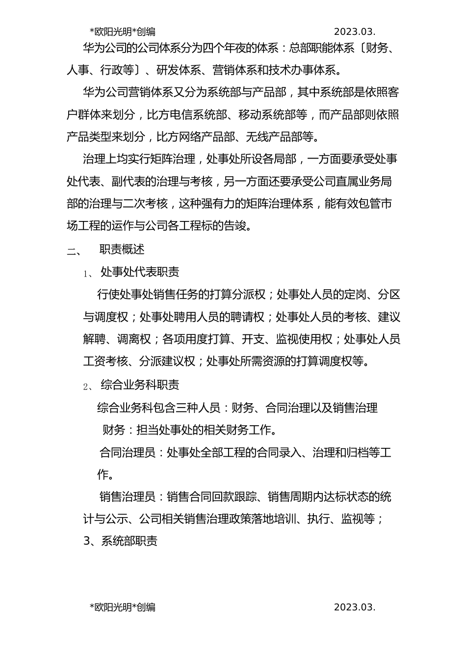 2023年华为国内办事处组织结构及运作概述_第2页