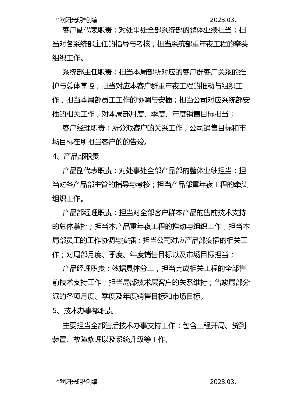 2023年华为国内办事处组织结构及运作概述_第3页