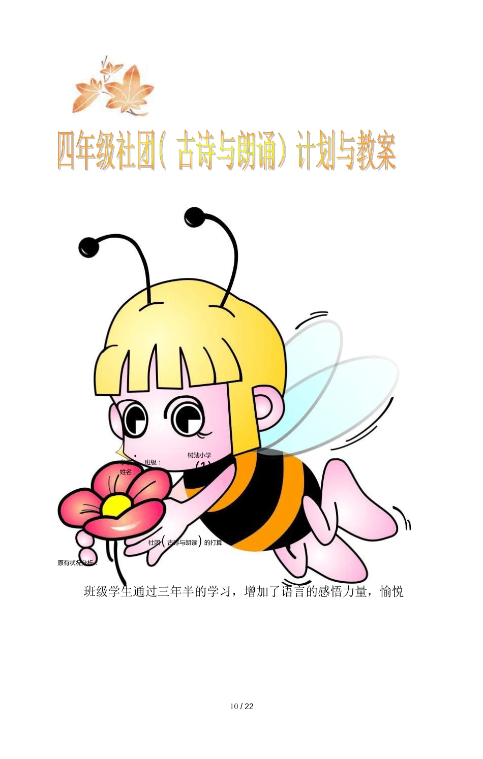四年级古诗与朗诵社团教案_第1页