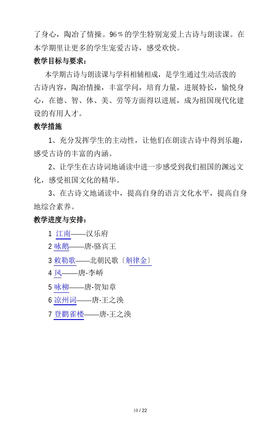 四年级古诗与朗诵社团教案_第2页