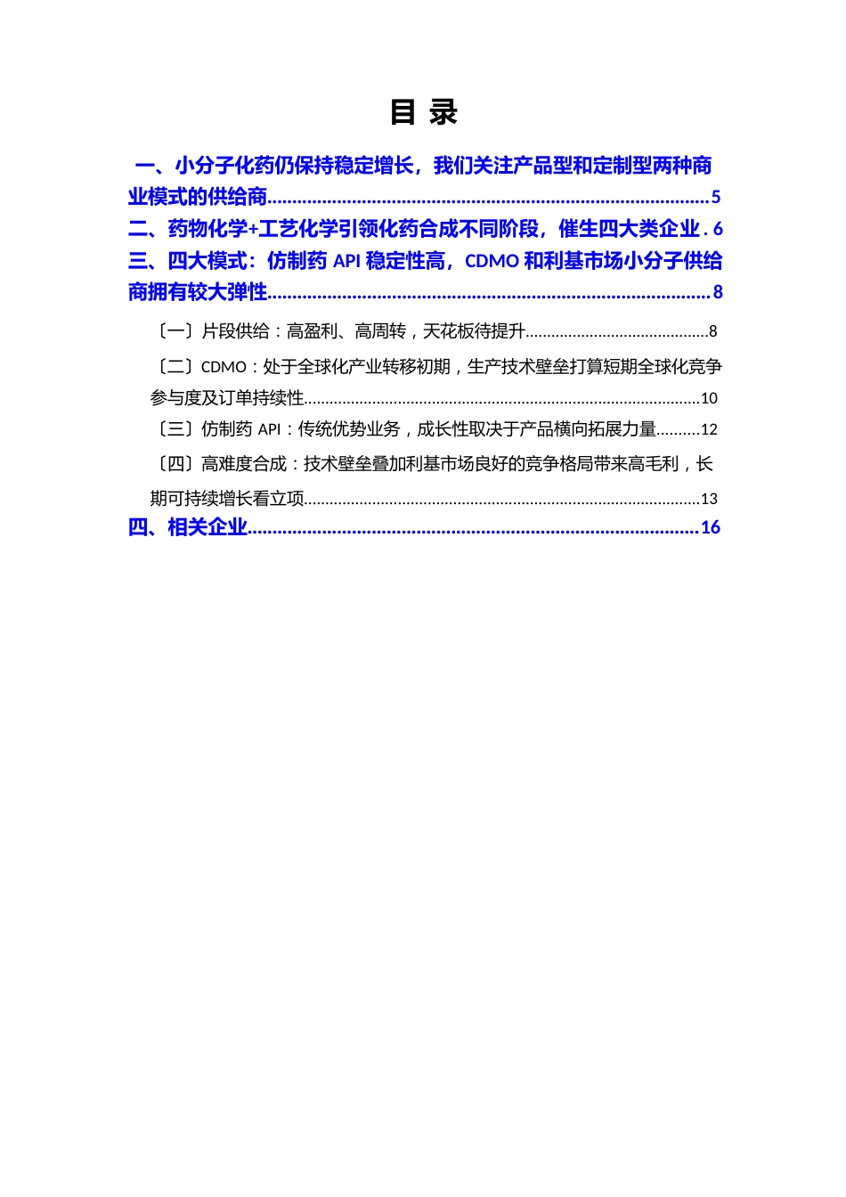 2023年化学原料药生产企业商业模式分析报告_第2页