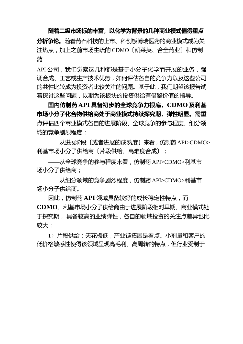 2023年化学原料药生产企业商业模式分析报告_第3页