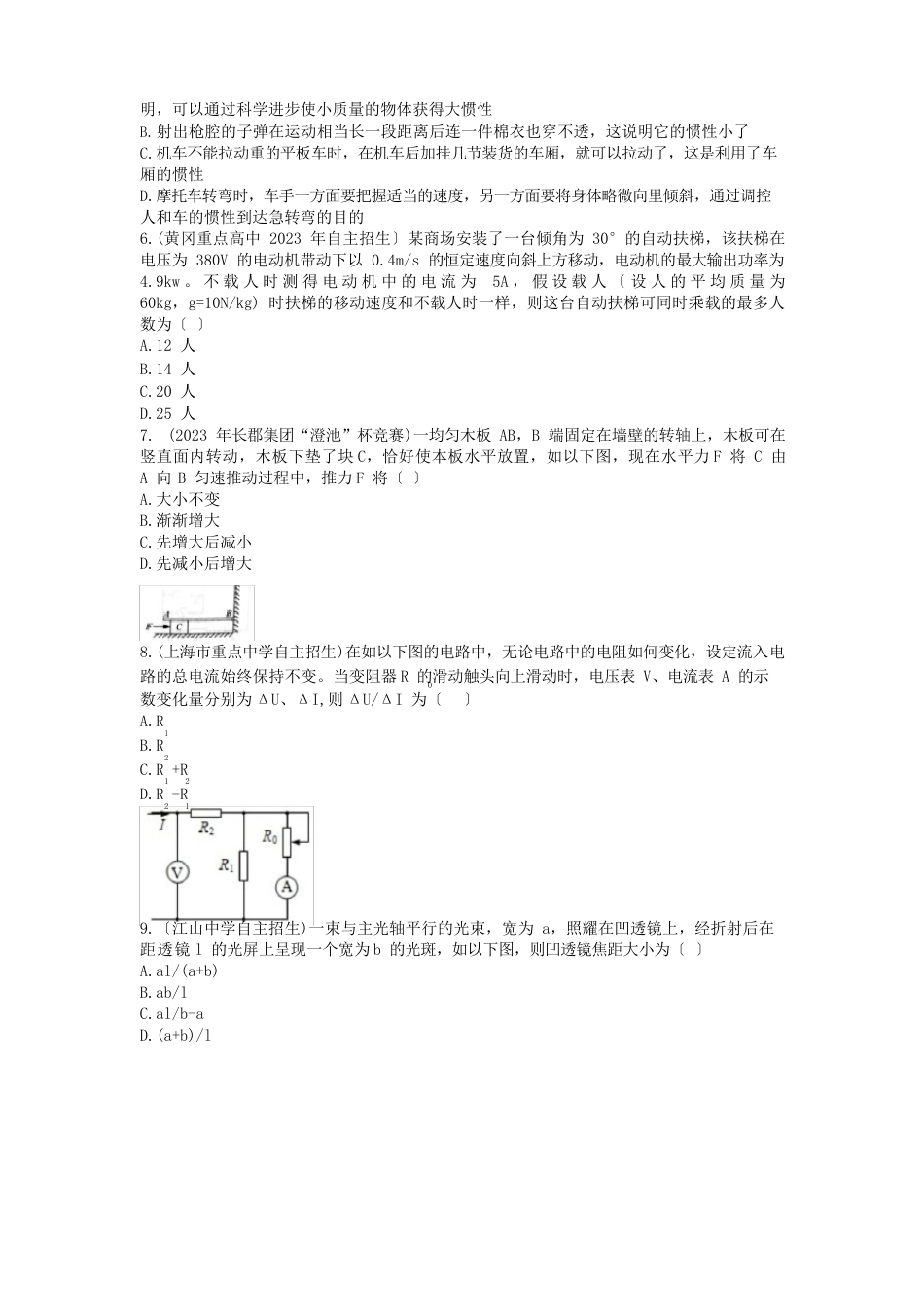 湖北省黄梅县分路中学2023年九年级理科实验班考试物理考试试卷十三_第2页