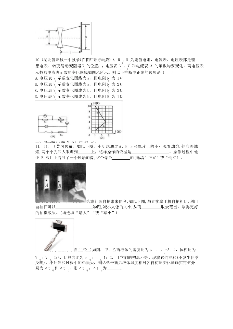 湖北省黄梅县分路中学2023年九年级理科实验班考试物理考试试卷十三_第3页