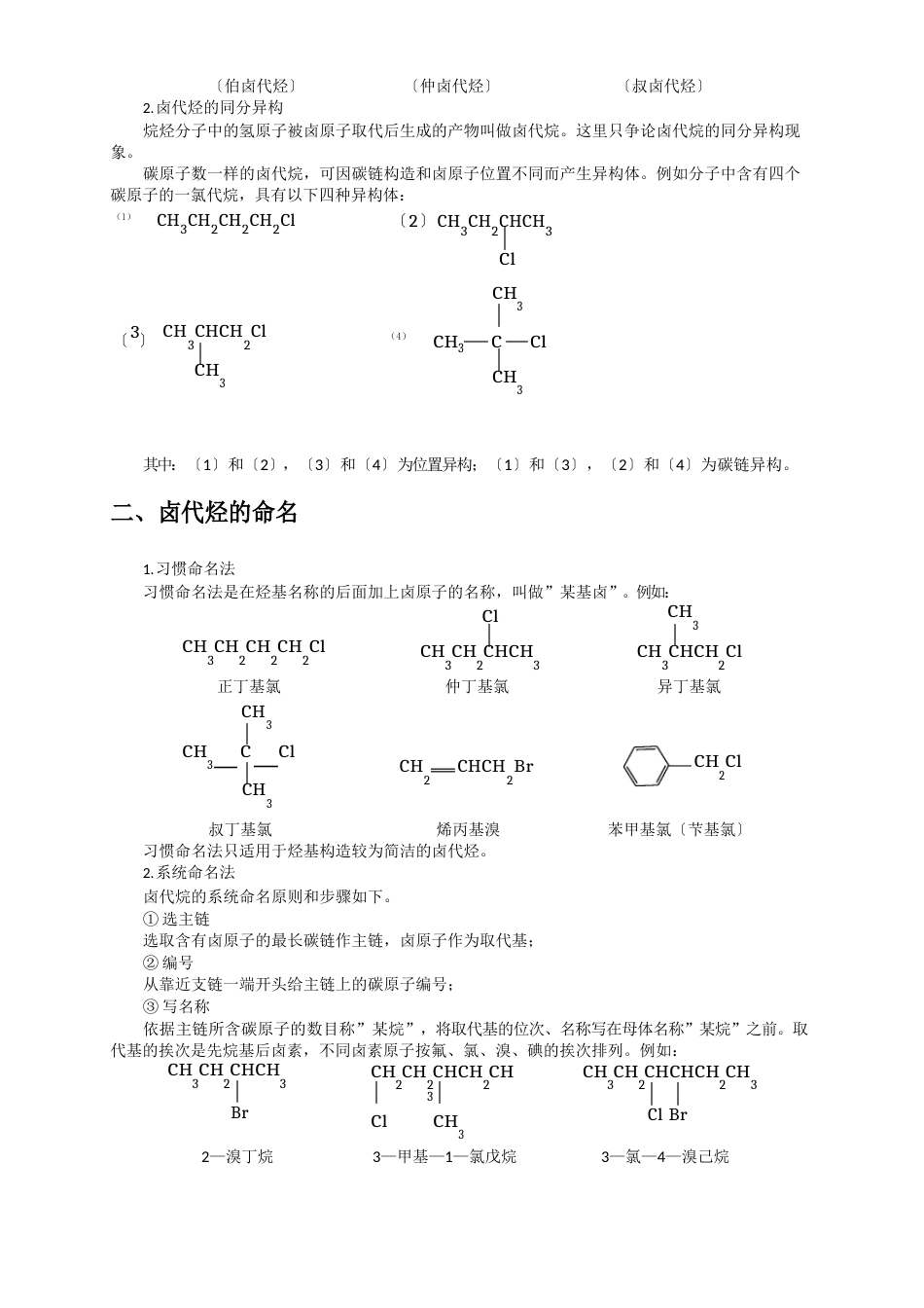 化妆品化学：卤代烃的分类、异构和命名_第2页