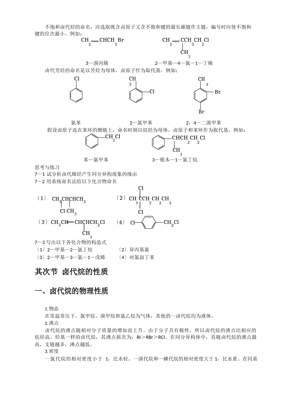 化妆品化学：卤代烃的分类、异构和命名_第3页