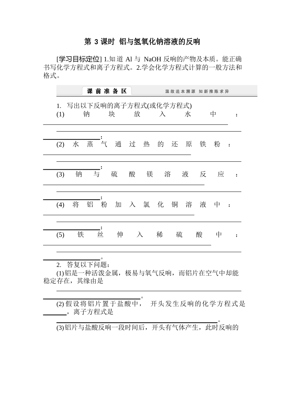 铝与氢氧化钠溶液的反应教案_第1页