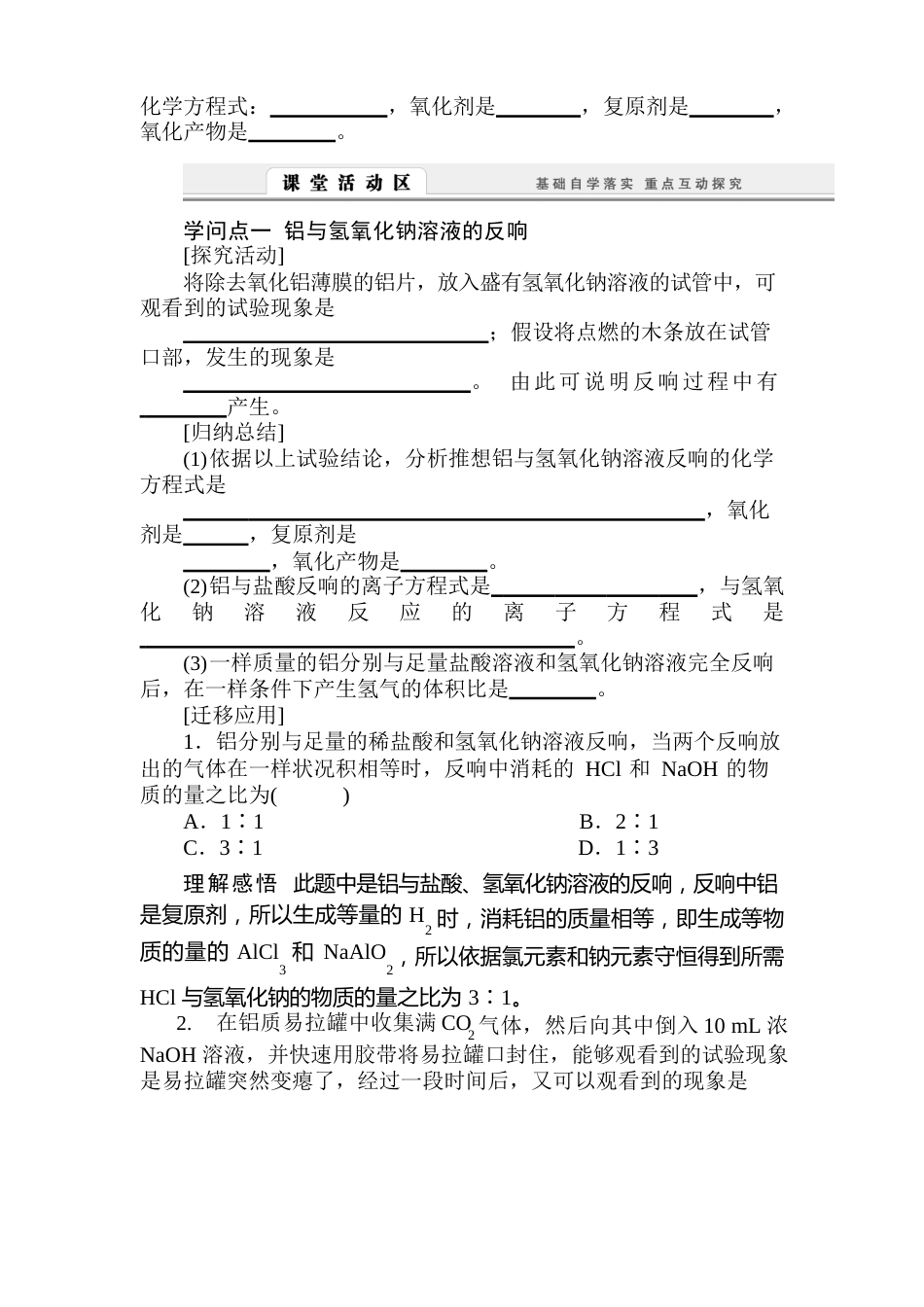 铝与氢氧化钠溶液的反应教案_第2页