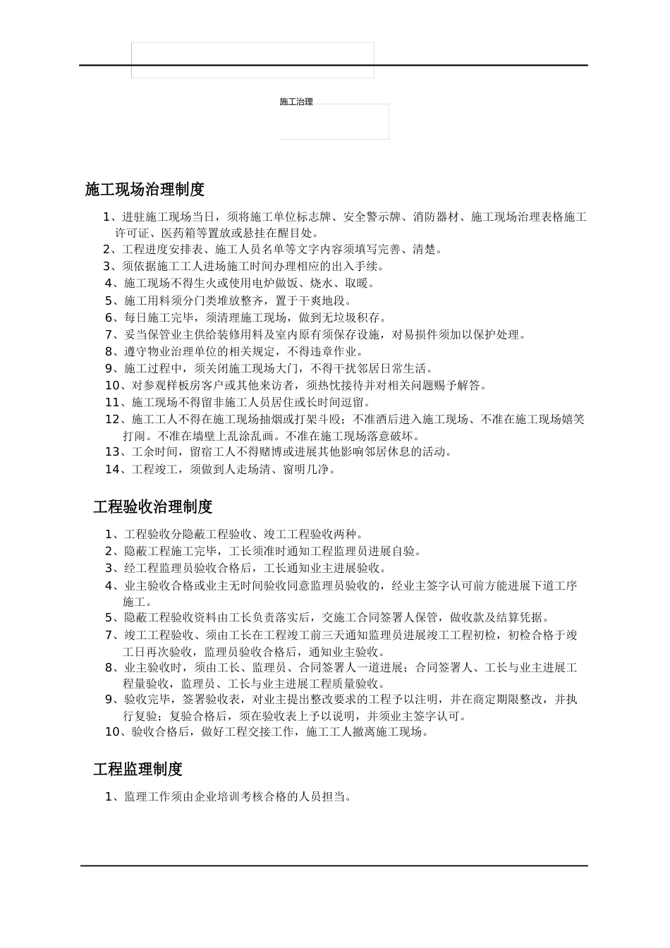 装饰工程管理制度_第1页