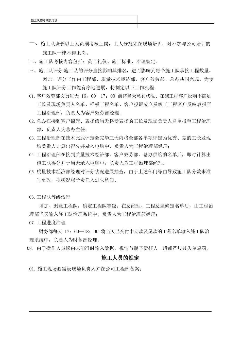 装饰工程管理制度_第3页
