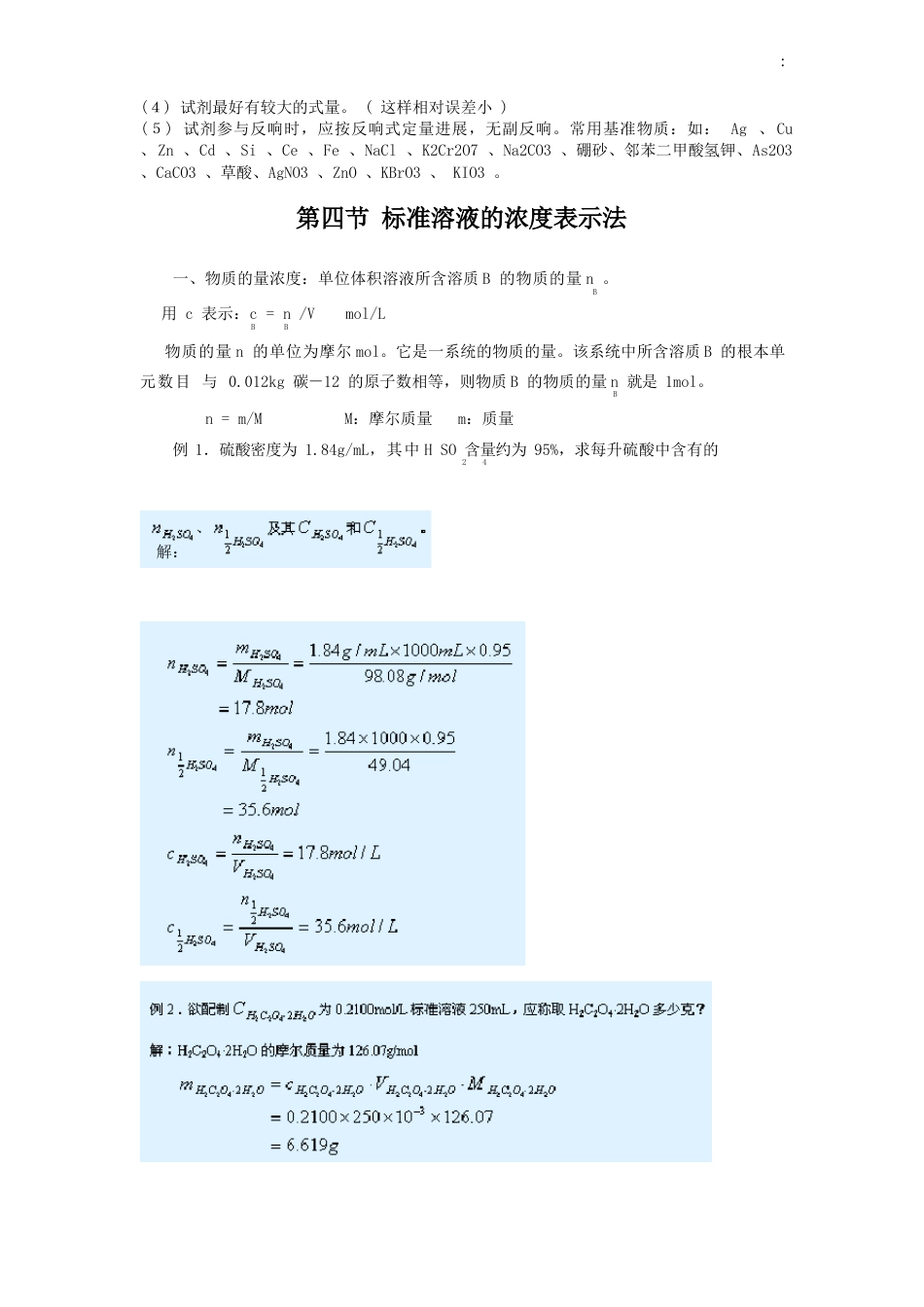 分析化学教案4定量分析概论_第3页