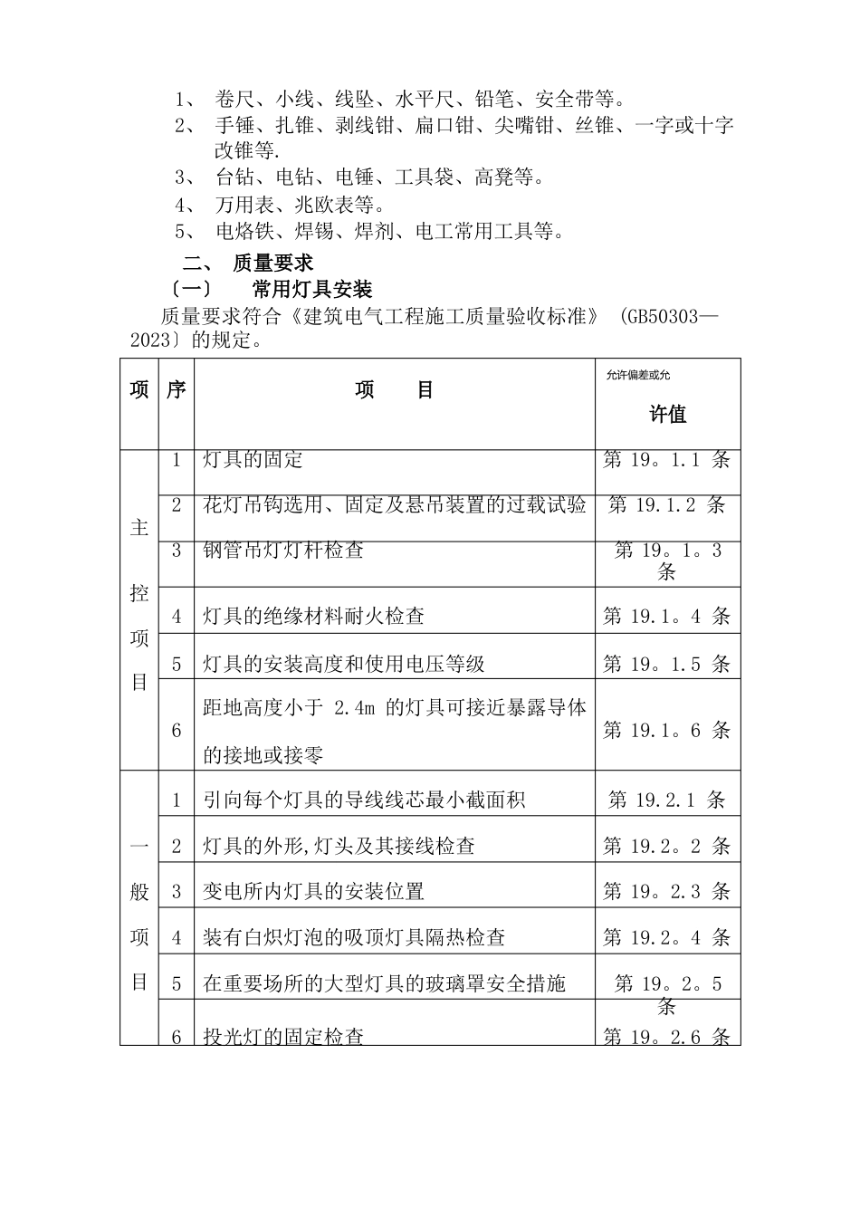 灯具安装工程技术方案_第2页