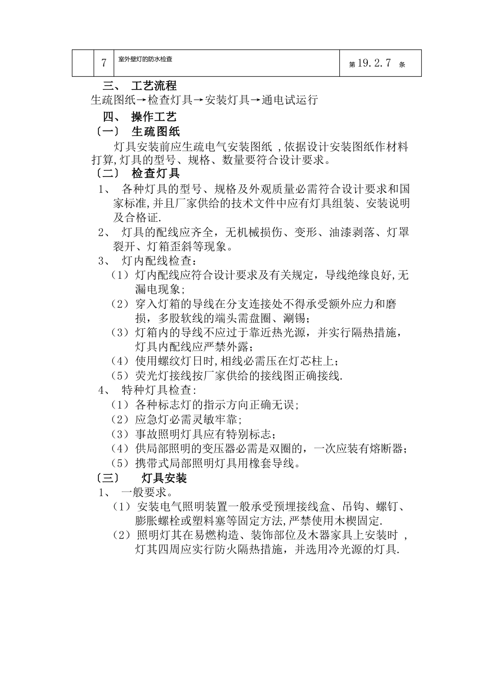 灯具安装工程技术方案_第3页