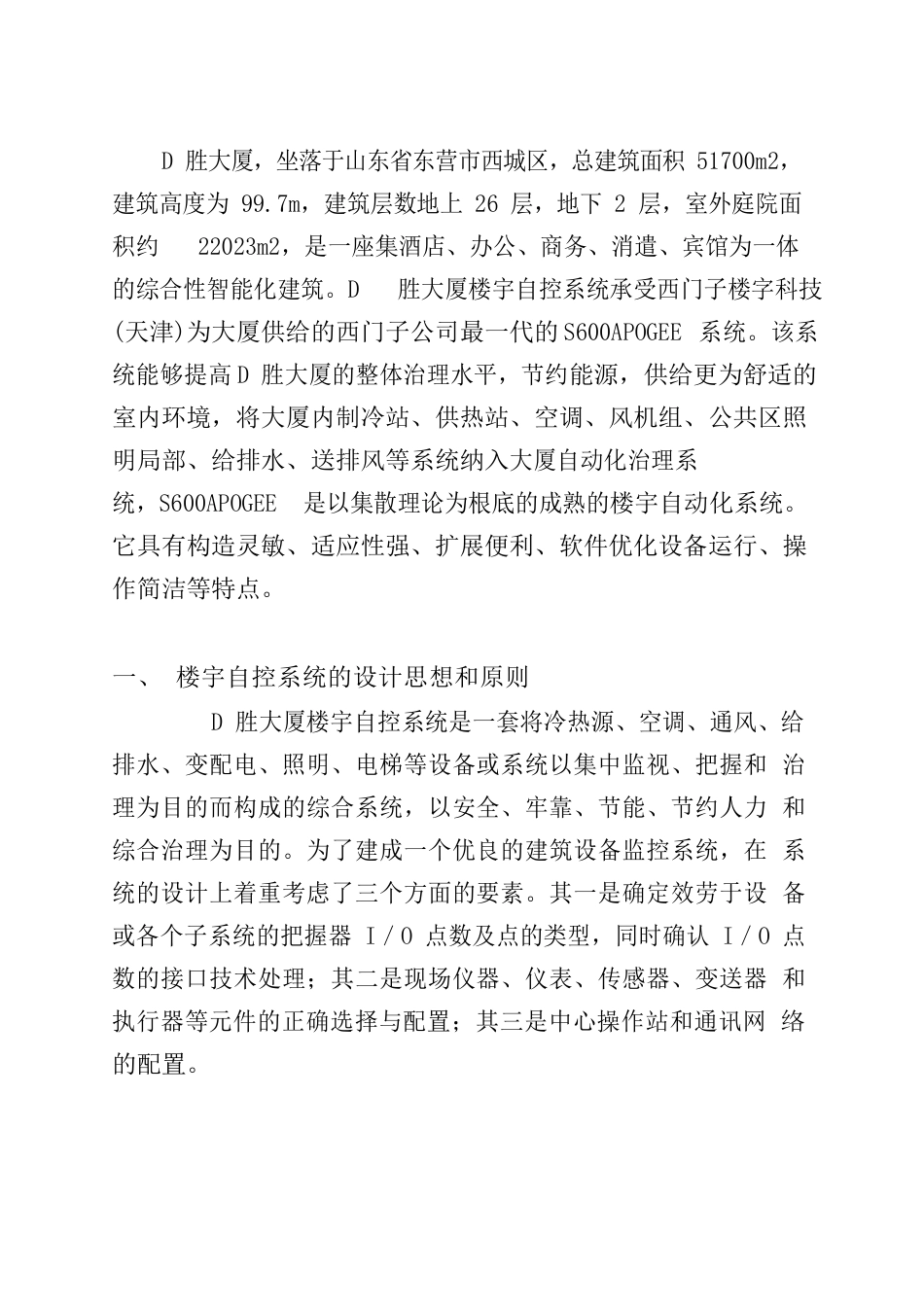 某大厦楼宇自控系统工程设计方案_第2页