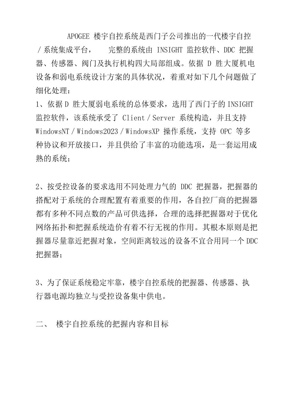 某大厦楼宇自控系统工程设计方案_第3页