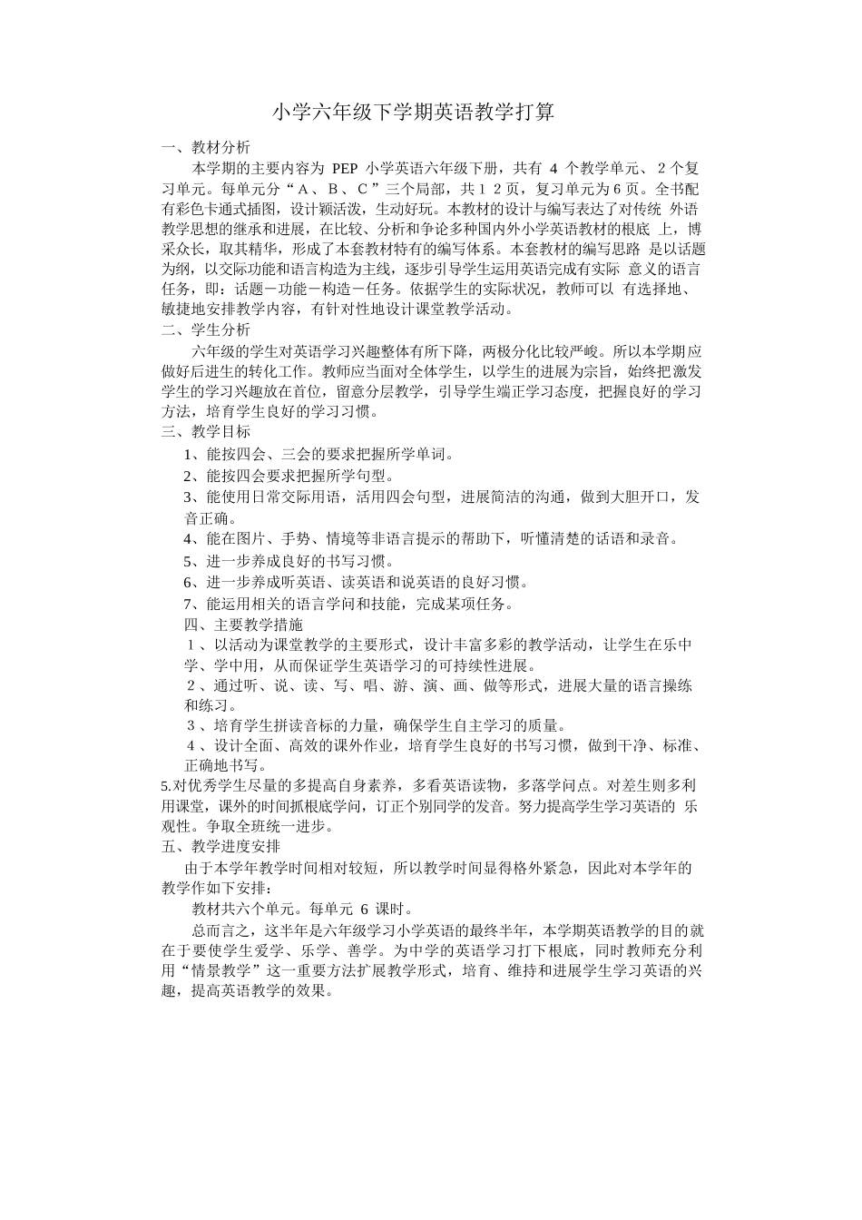 小学英语六年级教案_第1页