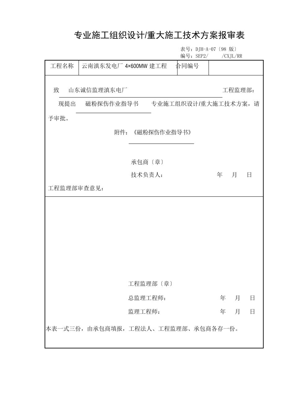 磁粉作业指导书_第2页